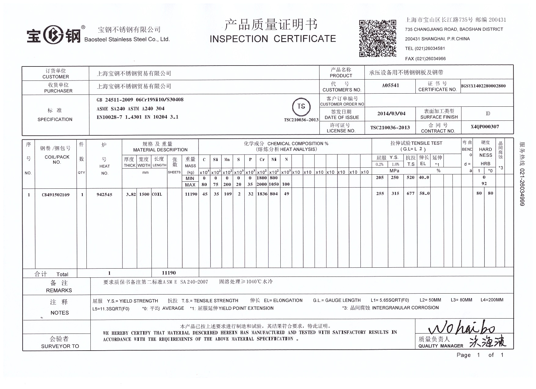 寶鋼<a href='http://www.www.idiom8848.cn' target='_blank' style='color:#0000FF; text-decoration:underline;'>不銹鋼板</a>質(zhì)保書(shū) 寶鋼不銹鋼板質(zhì)保書(shū)